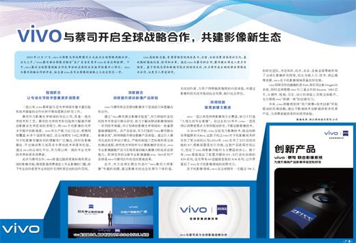 vivo|vivo与蔡司开启全球战略合作，共建影像新生态