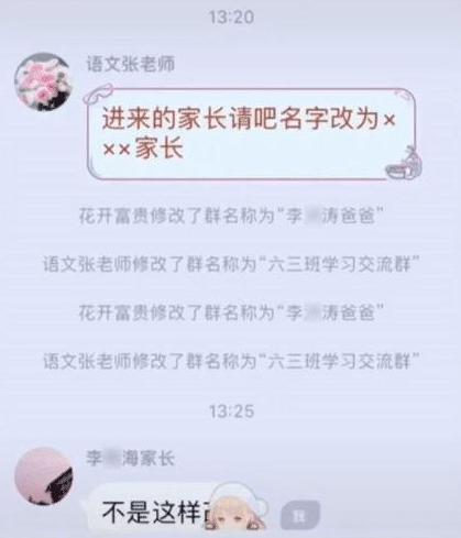 『超级宝妈』“硬核爸爸”火了，频繁改动家长群名称，老师笑出内伤：移出群吧
