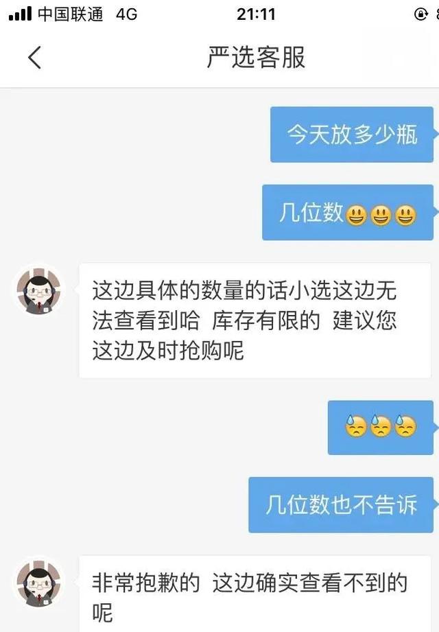 网易严选茅台抢购活动，秒光