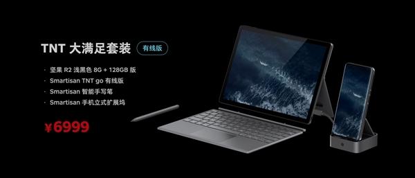 Smartisan TNT go扩展本发布：手机秒变笔记本、全家桶8299元