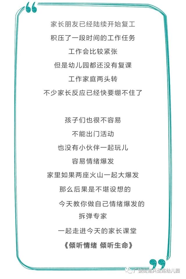 [你的育儿经]【兵幼.家长课堂】——倾听情绪 倾听生命