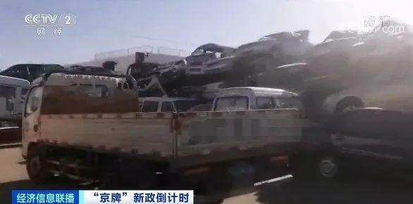 北京车市突然火爆异常，车主扎堆卖车买车，发生了啥？