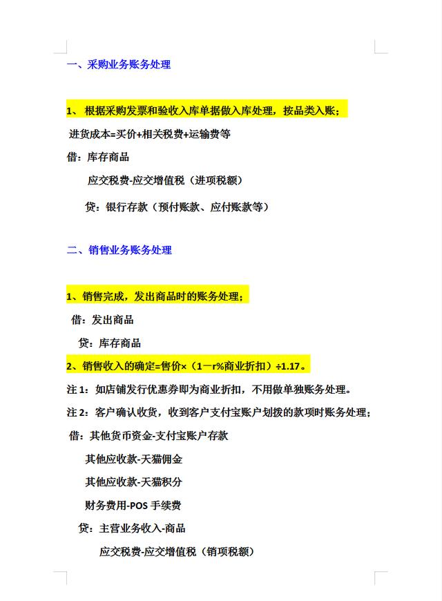 崛起的互联网！我们财务人员不快赶形势，电商会计账务处理学起来