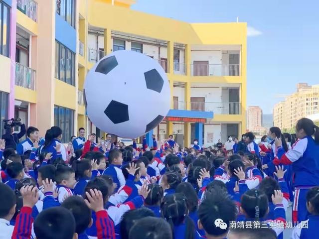 南靖县第三实验幼儿园足球嘉年华活动