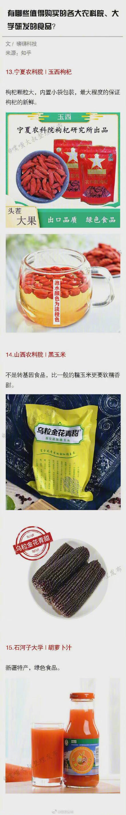值得|有哪些值得买的各大农科院、大学研发的的健康零食？