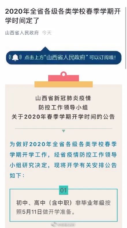 文字上的青年■刚刚！这些地方的非毕业年级开学时间已确定！河南、山西、陕西、广西、贵州等多省公布