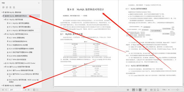 完美！腾讯T4手撸600页MySQL数据库管理、架构优化笔记