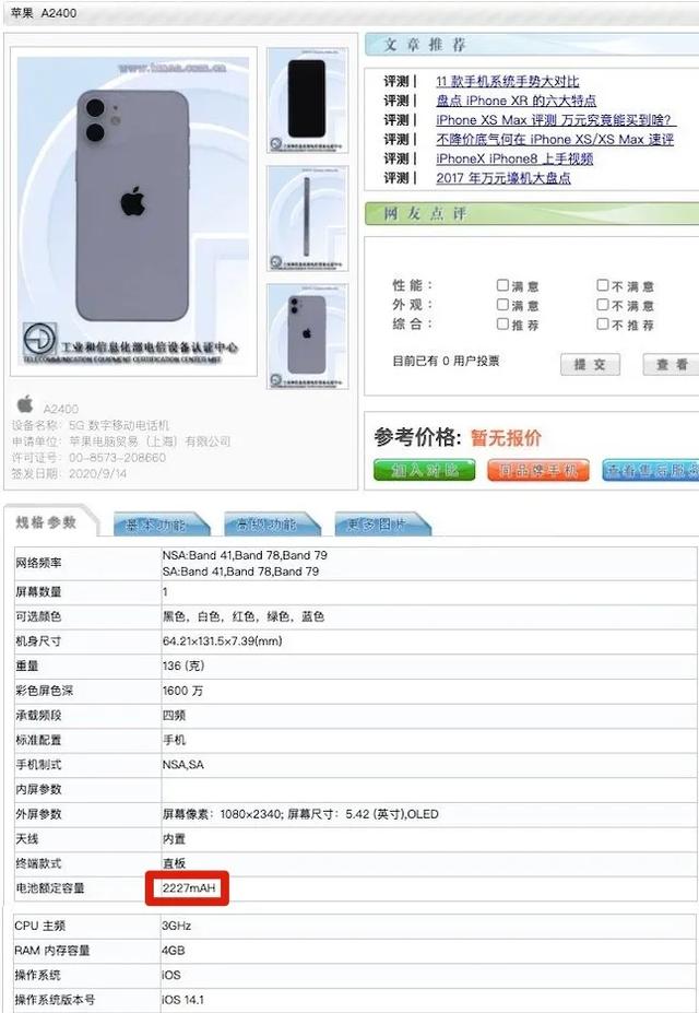 iPhone 12 续航测试，5G 尿崩