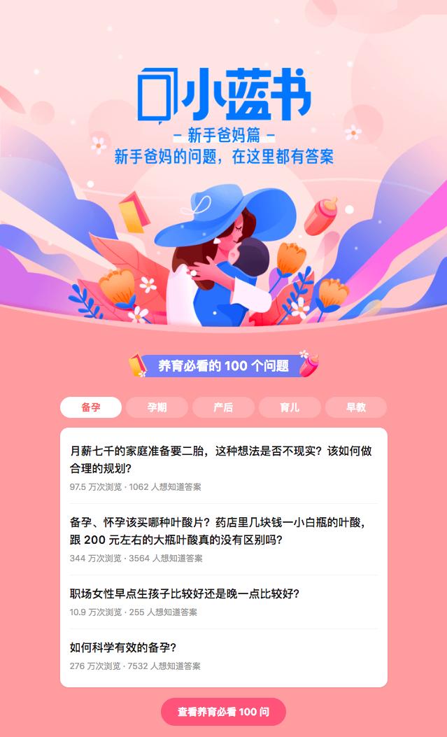 「中国妇女报」国际家庭日：送新手爸妈一份“优秀父母养成计划”