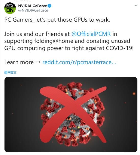 太平洋电脑网:NVIDIA号召玩家捐献GPU算力支援Folding@home:对抗新冠病毒