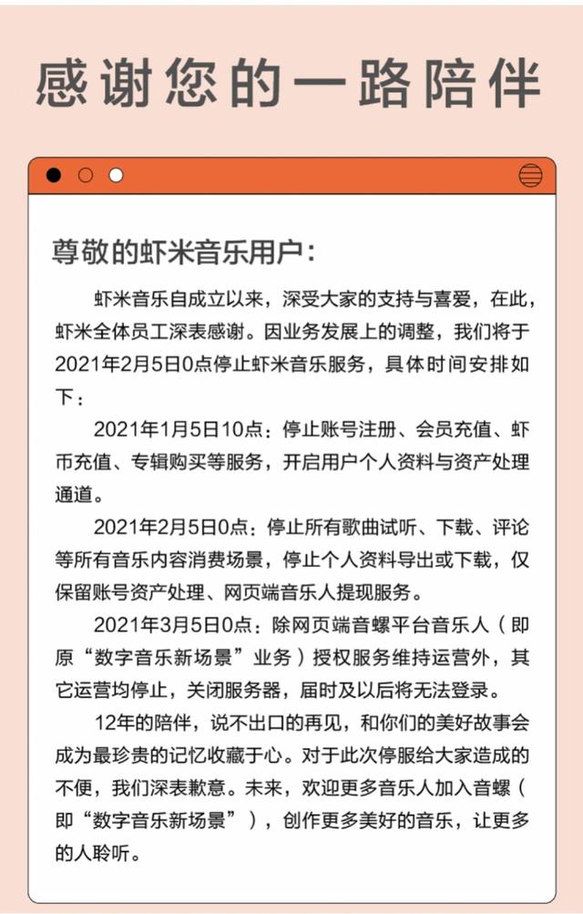 虾米音乐下个月关停！背靠巨头，谁推倒了虾米，是版权吗？