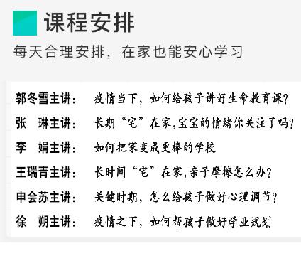 「你的育儿经」开讲啦！邢台6位金牌讲师教您如何陪娃度过这段特殊时光