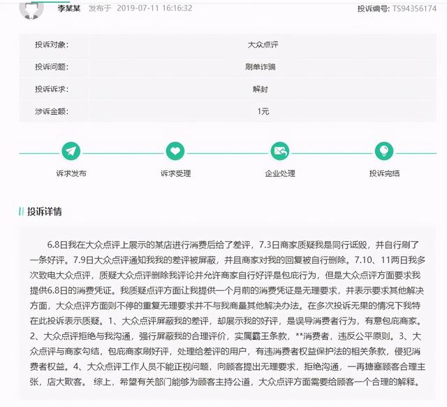 大众点评容不下点评