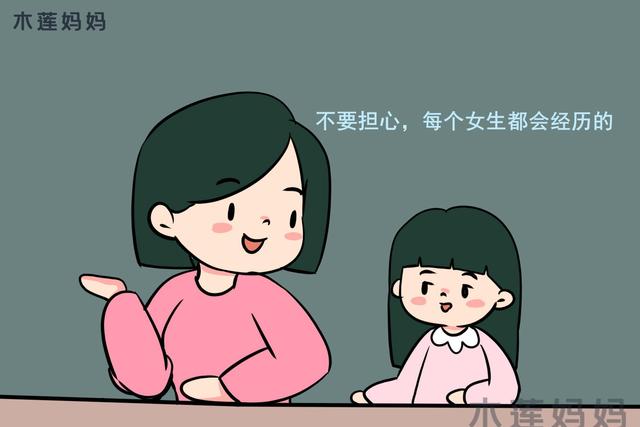 【超级宝妈】女儿初次面对例假，妈妈的这三句话很有情商，值得所有家长学习