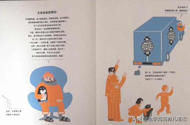 【超级宝妈】开什么玩笑，为什么有人寄一只企鹅过来？