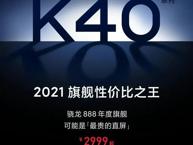 不用猜测了！提前公布红米K40价格！卢伟冰一句话就能说明原因