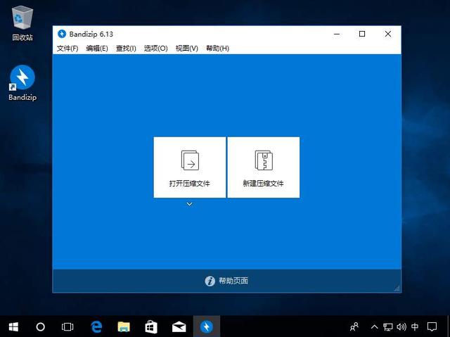 装机必备！解压缩神器Bandizip中文免费版｜电脑软件