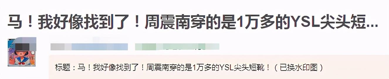 周震南现身机场穿上万块鞋子，紧跟潮流换最新款手机，依然滋润