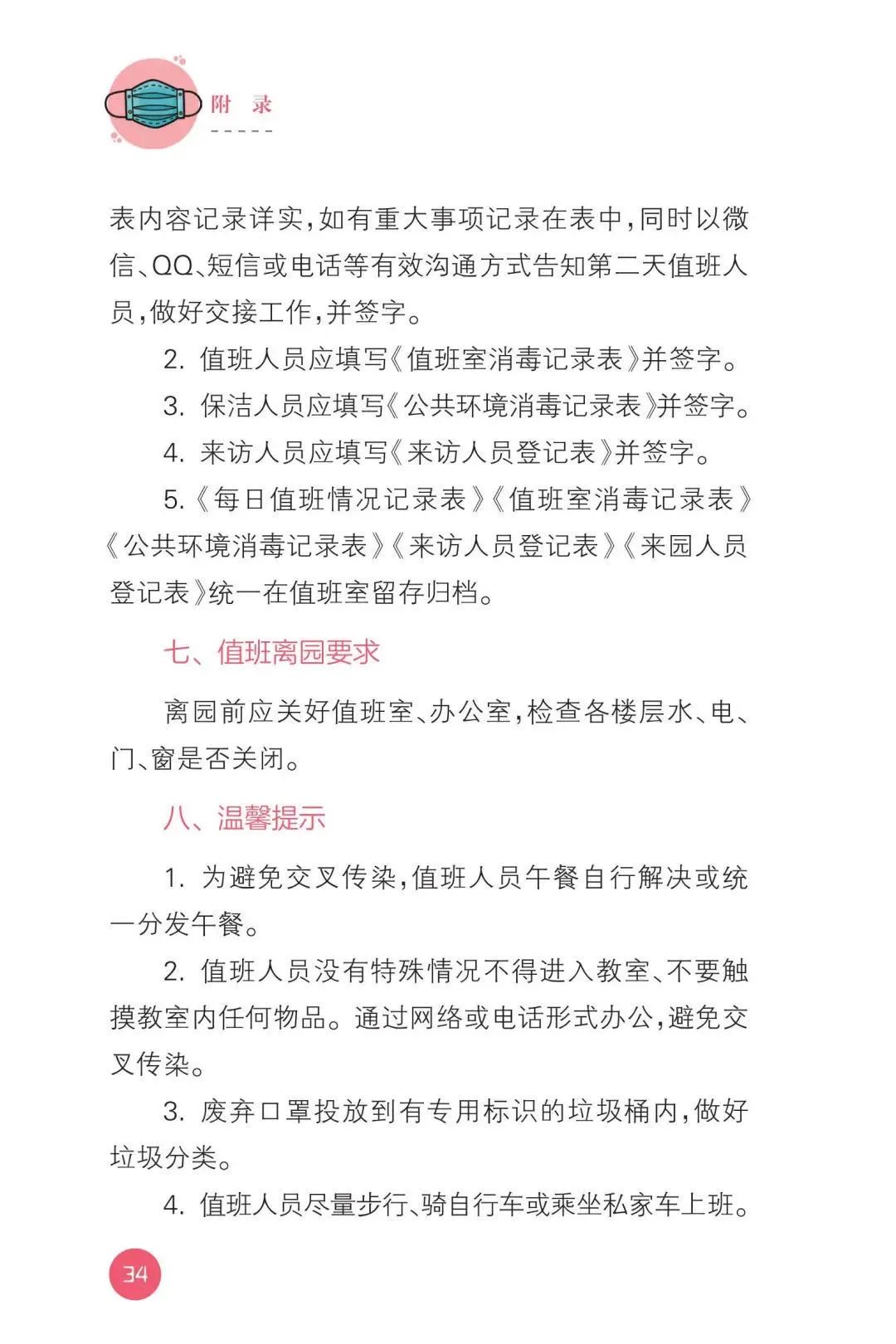 【暖先生格调】教育部发布！幼儿园新型冠状病毒肺炎防控指南！包含开学前后防护要点，一起来看全文！