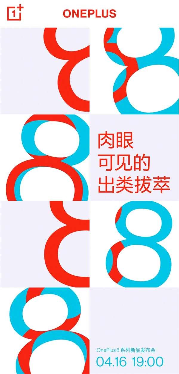 『太平洋电脑网』一加8系列国行发布会时间确定，这些配置亮点别错过