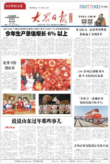 山东|大众日报海外版：澳洲第e快报26期