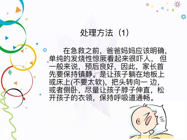 星空的浪漫|孩子发生高热惊厥该怎么办