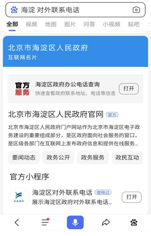 政府“互联网名片”来了！一键可找到电话、地址、职责