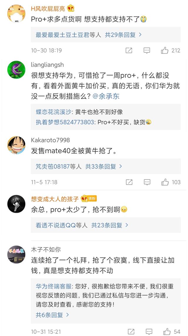 华为Mate40比小米还难抢，余承东微博下也出现抱怨声