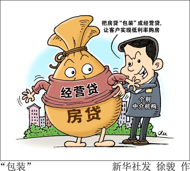 楼市|［财经聚焦］“包装”
