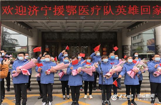 [大众网济宁频道]英雄凯旋 济宁援助湖北医疗队26名队员全部安全回家