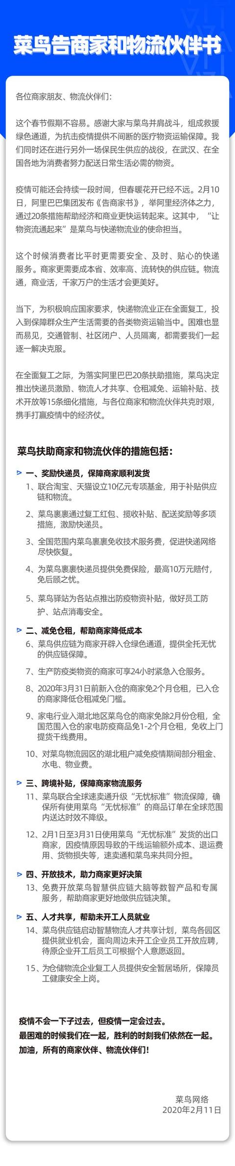 [中国网]阿里菜鸟发布十五项细化措施扶助商家和物流 促进快递网络恢复