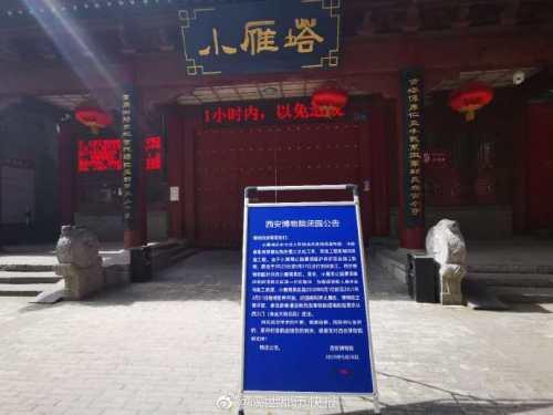 旅行柚子君:西安博物院小雁塔景区暂停开放,博物馆正常开放