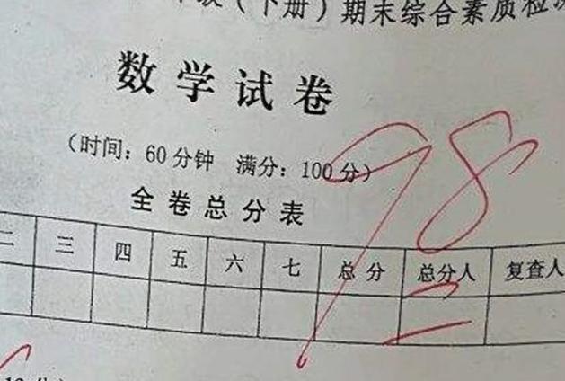 #超级宝妈#孩子把成绩从18分改成98分，被妈妈一眼识破端倪，网友：道行不够