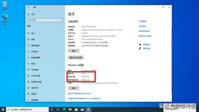 如何检查电脑上是否安装了Windows 10 20H2？