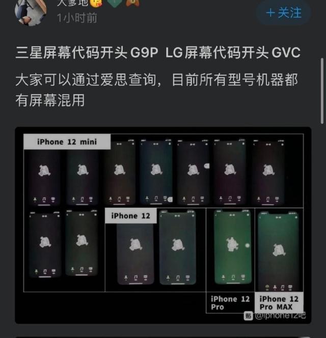 苹果承认“绿屏门”！iPhone 12系列咋判定有无问题？