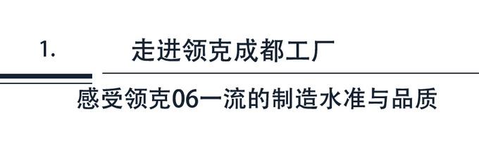 领克06热销背后：那些忠于自我审美的年轻人