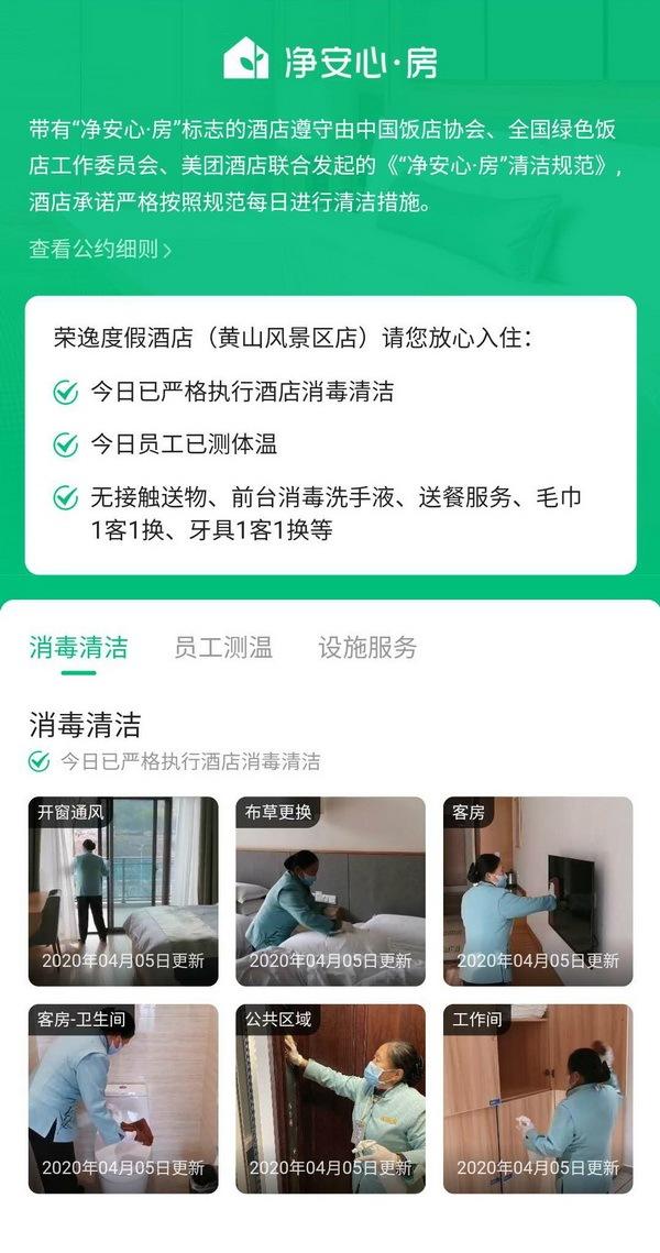 #中国网#美团再推安心出游节等系列保障服务 部分酒店间夜量涨幅明显