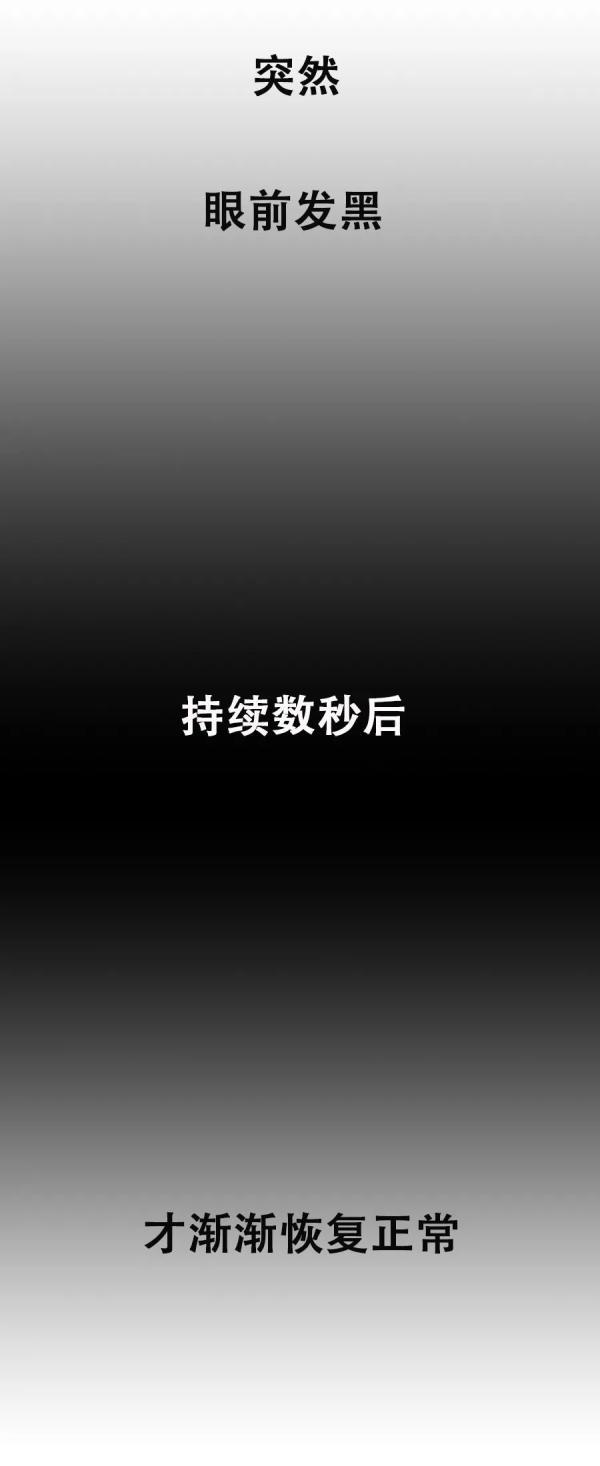 低血压|起猛了「眼前一黑」，低血压？低血糖？其实是……