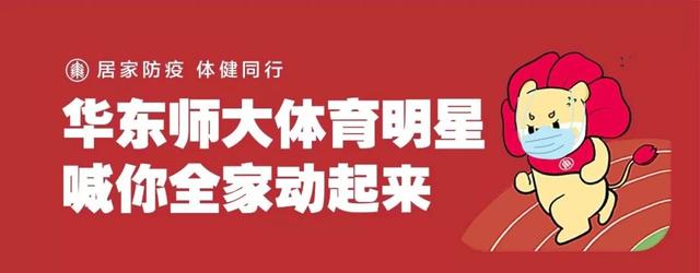 「你的育儿经」亲子健身课！第二季8个动作，华东师大二附中学生做示范！