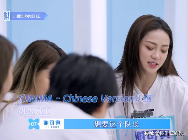 fun娱乐■谢可寅要队长不要C位,听清她说出的理由后,观众都忍不住点赞
