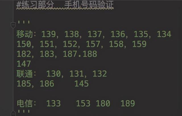 三十一、深入Python中的正则表达式