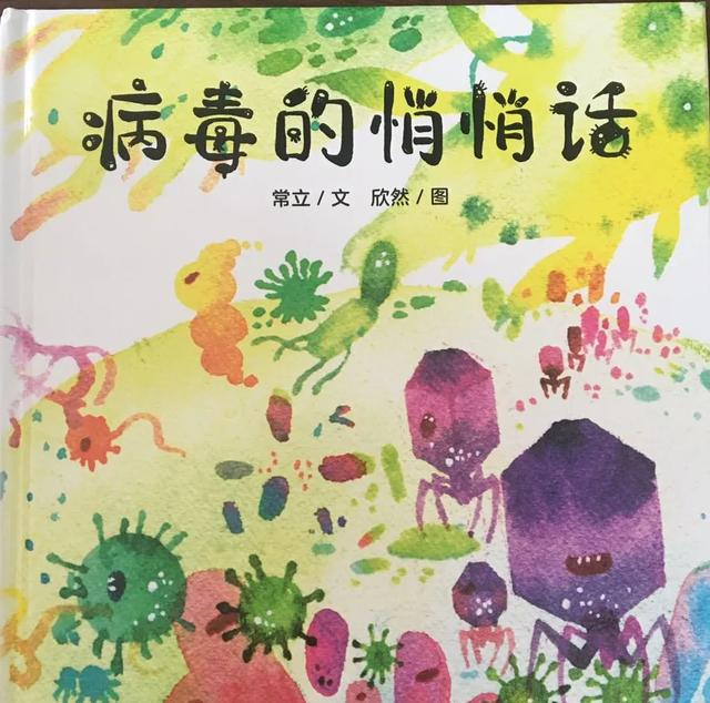 「齐鲁黄河从这里入海」同幼小耳朵电台 | 师语“香”伴 《病毒的悄悄话》