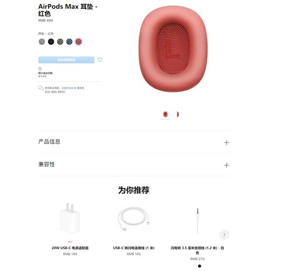 苹果AirPods Max也不送充电器！耳垫499元、音频线279元