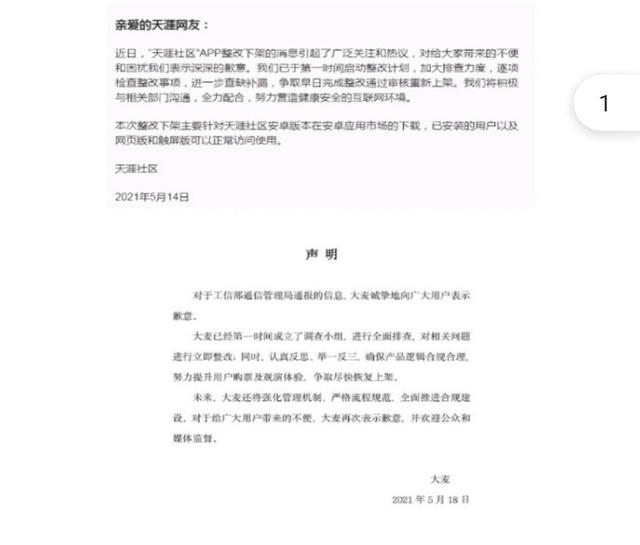 用户|记者调查 | 道歉有用？大麦、脉脉等违规APP还可以下载