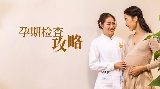 你的育儿经|NT、唐氏、四维彩超、糖耐量试验，您做过几个？