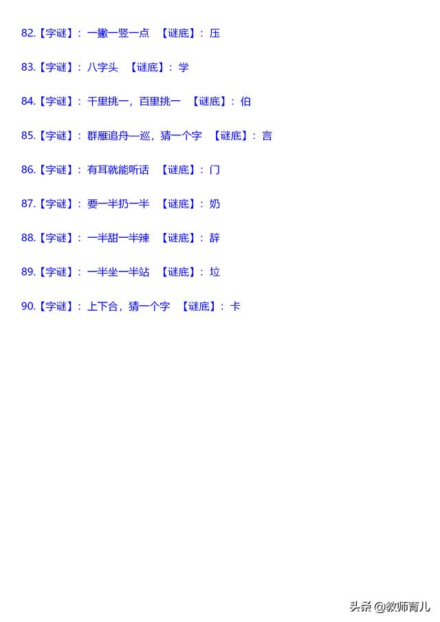 『莲华』90条经典汉字字谜，锻炼思维，开动孩子大脑，让娃在游戏中学习