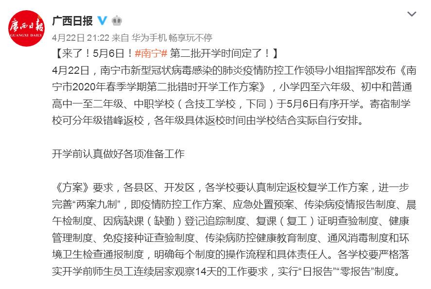 文字上的青年■刚刚！这些地方的非毕业年级开学时间已确定！河南、山西、陕西、广西、贵州等多省公布