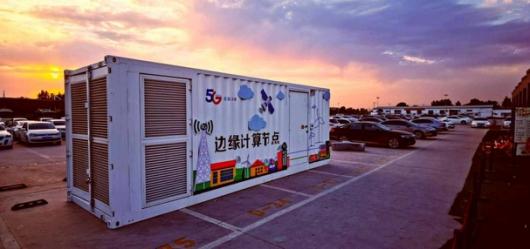 环球网智能雄安5G新基建 中国电信携手中兴通讯打造国内首个城市级应用边缘计算节点