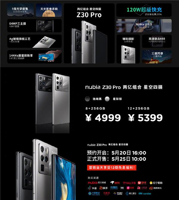 努比亚|2亿像素影像旗舰！努比亚Z30 Pro开启预约：4999元起