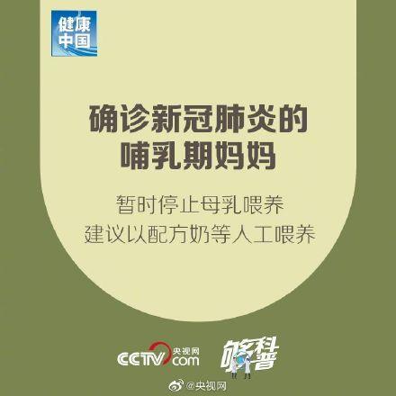 光明网■确诊新冠肺炎的孕产妇怎样保健？戳9图get要点